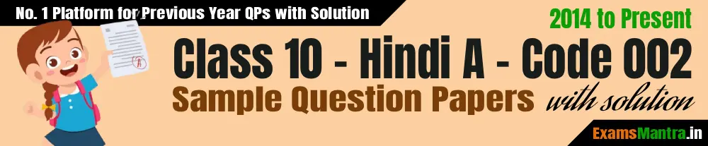 CBSE-Class-10-Hindi-A-Sample-Question-Papers-with-Solution-Code-002