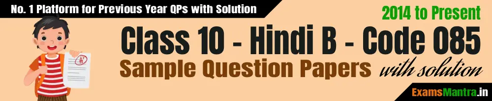 CBSE-Class-10-Hindi-B-Sample-Question-Papers-with-Solution-Code-085