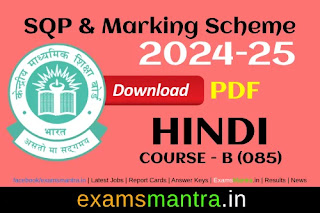 CBSE-Class-10-Hindi-Course-B-Sample-Question-Paper-with-Solution-2024-25-Download